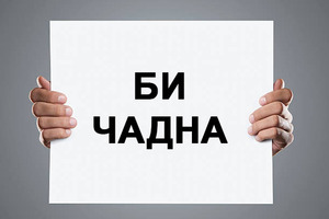 “Би чадна”-чууд бүх салбарыг самарч байна